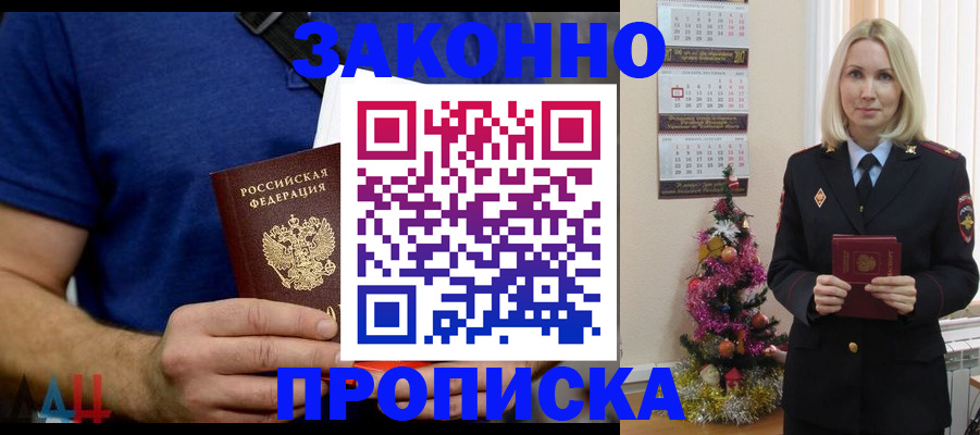временная регистрация законно в Северодвинске