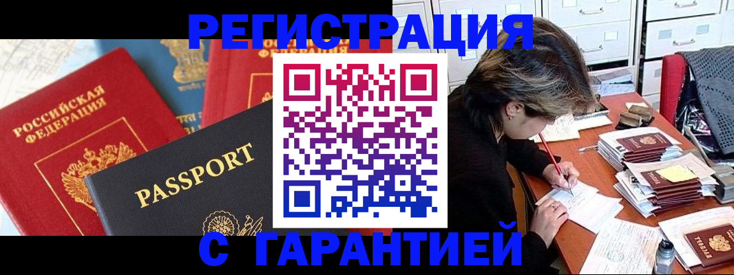 прописка в Северодвинске
